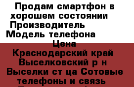 Продам смартфон в хорошем состоянии. › Производитель ­ Sony  › Модель телефона ­ Sony Xperia J › Цена ­ 4 000 - Краснодарский край, Выселковский р-н, Выселки ст-ца Сотовые телефоны и связь » Продам телефон   